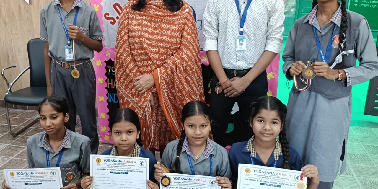 एसडी गर्ल्स हाई स्कूल के विद्यार्थियों ने विभिन्न खेल एवं योग प्रतियोगिताओं में किया उत्कृष्ट प्रदर्शन
