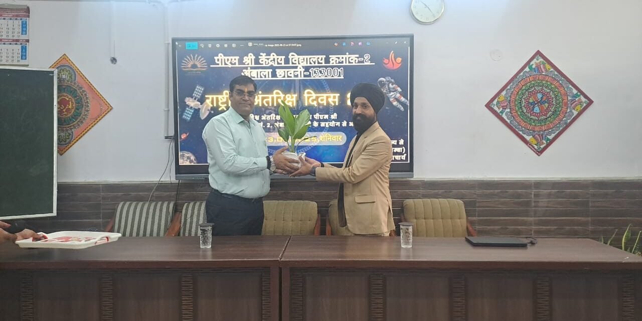पीएम श्री केंद्रीय विद्याल क्रमांक 2 में राष्ट्रीय अंतरिक्ष दिवस 2025 का सफल आयोजन किया