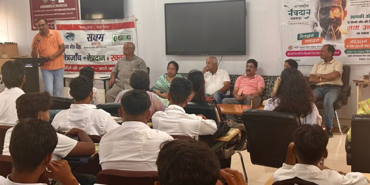 गर्वमेंट पॉलिटेक्निक में नेत्रदान महादान-सक्षम/माधव नेत्र ज्योति सोसाइटी द्वारा जागरूकता अभियान