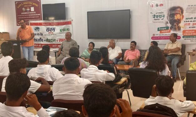गर्वमेंट पॉलिटेक्निक में नेत्रदान महादान-सक्षम/माधव नेत्र ज्योति सोसाइटी द्वारा जागरूकता अभियान