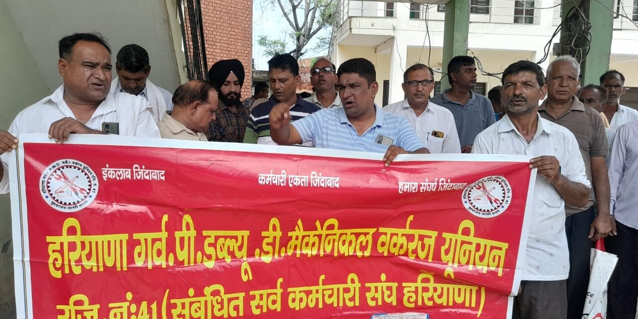 हरियाणा गर्वमेंट पीडब्लयूडी मैकेनिकल वर्कर यूनियन संबंधित सर्व कर्मचारी संघ अखिल भारतीय राज्य सरकारी कर्मचारी महासंघ के आह्वान पर हुई गेट मीटिंग