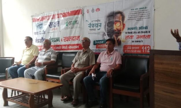 कल्पना चावला राजकीय महिला बहुतकनीकि संस्थान में नेत्र दान जागरूकता कार्यक्रम का किया आयोजन