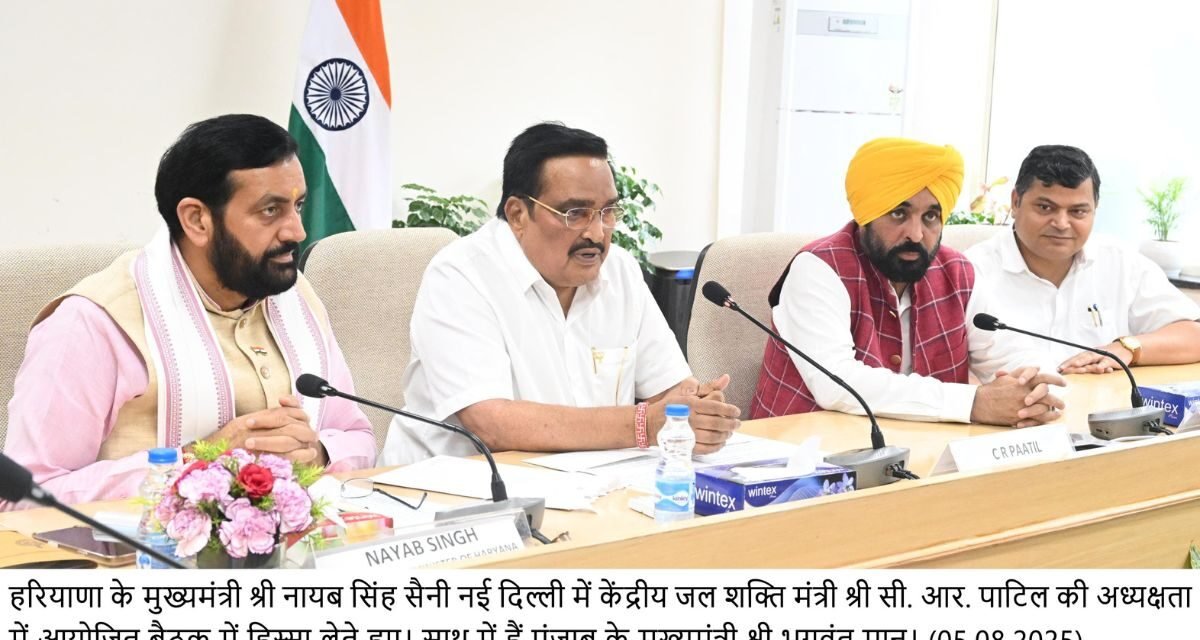 हरियाणा-पंजाब के बीच पानी के मुद्दे पर बढ़ा भरोसा, बातचीत में दिखा सकारात्मक माहौल