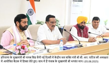 हरियाणा-पंजाब के बीच पानी के मुद्दे पर बढ़ा भरोसा, बातचीत में दिखा सकारात्मक माहौल