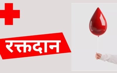 विश्व बंधुत्व दिवस पर विशाल रक्तदान शिविर का आयोजन