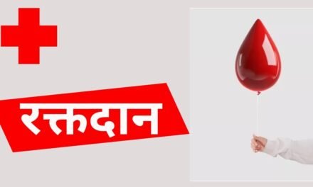 विश्व बंधुत्व दिवस पर विशाल रक्तदान शिविर का आयोजन