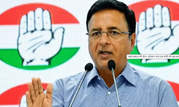 महागठबंधन की ‘वोटर अधिकार यात्रा’ एक क्रांति की शुरुआत : रणदीप सुरजेवाला ‎