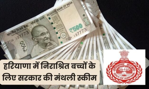 निराश्रित बच्चों को दी जा रही है प्रति माह 2100 की वित्तीय सहायता