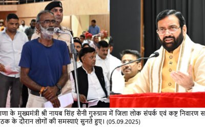 मुख्यमंत्री की अध्यक्षता में हुई गुरुग्राम में आयोजित जिला लोक संपर्क एवं कष्ट निवारण समिति की बैठक, 18 में से 14 मामलों का हुआ समाधान–