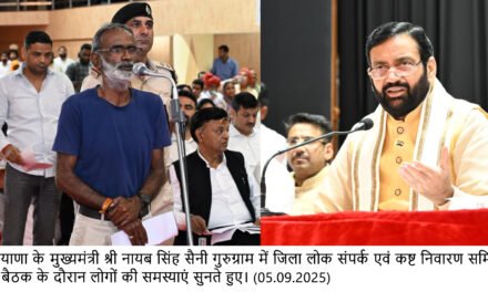 मुख्यमंत्री की अध्यक्षता में हुई गुरुग्राम में आयोजित जिला लोक संपर्क एवं कष्ट निवारण समिति की बैठक, 18 में से 14 मामलों का हुआ समाधान–