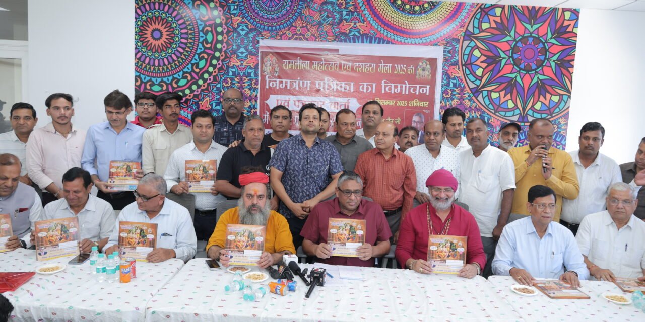 रोहतक में रामलीला महोत्सव व दशहरा मेले की धूमधाम से होगी शुरुआत