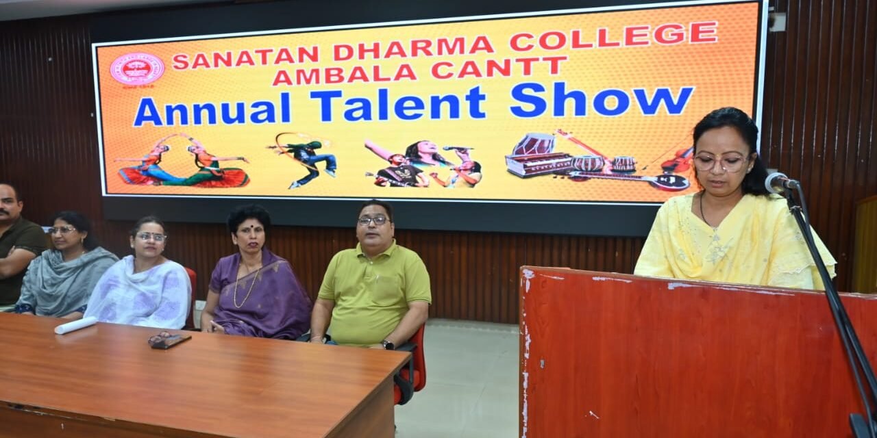 सनातन धर्म कॉलेज में प्रतिभा प्रदर्शन प्रतियोगिता में छात्रों ने बिखेरे हुनर के रंग