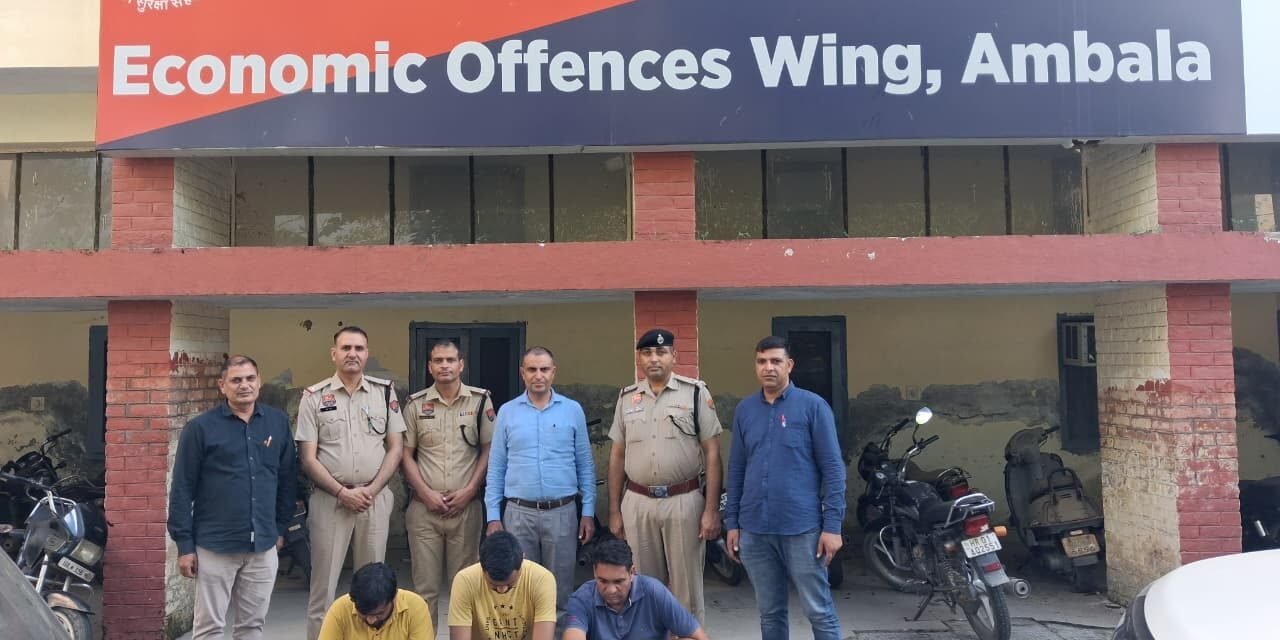 आर्थिक अपराध शाखा के पुलिस दल ने की कार्रवाई, धोखाधड़ी के मामले में तीन आरोपी गिरफ्तार