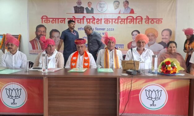 भाजपा किसान मोर्चा की प्रदेश स्तरीय बैठक में किसानों के हितों पर हुई चर्चा