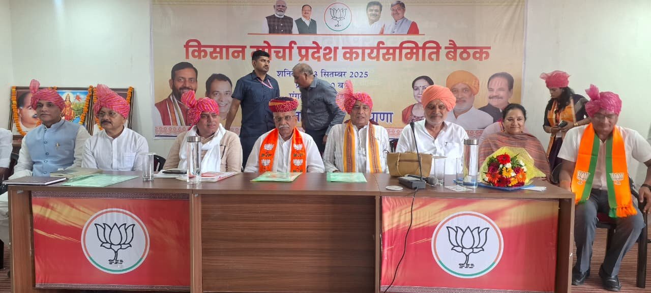 भाजपा किसान मोर्चा की प्रदेश स्तरीय बैठक में किसानों के हितों पर हुई चर्चा