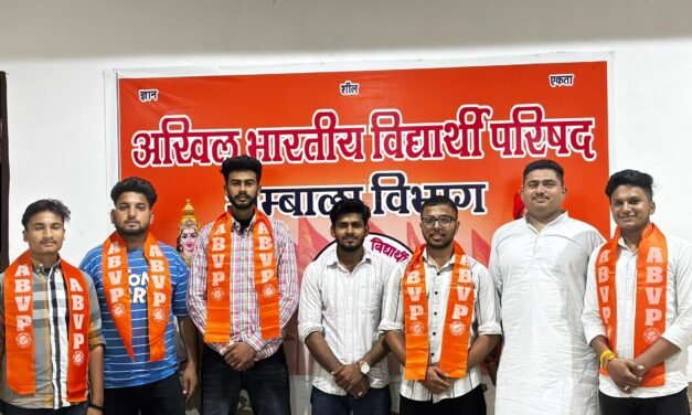 अखिल भारती विद्यार्थी परिषद की हुई बैठक, अन्य छात्र संगठनों को छोड़कर अखिल भारती विद्यार्थी परिषद में जताया विश्वास