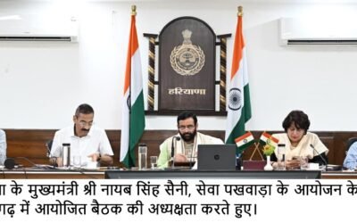 हरियाणा में 17 सितंबर से 2 अक्टूबर तक मनाया जाएगा सेवा पखवाड़ा