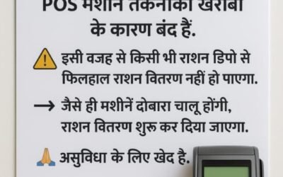 सर्वर समस्या से तहस-नहस हुई सार्वजनिक वितरण प्रणाली, राशन नहीं बंटा- सोढ़ी