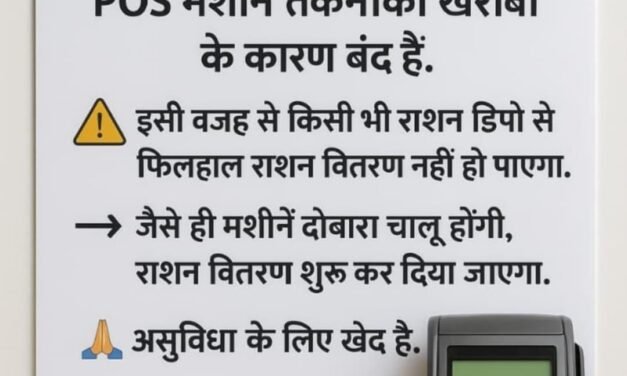 सर्वर समस्या से तहस-नहस हुई सार्वजनिक वितरण प्रणाली, राशन नहीं बंटा- सोढ़ी