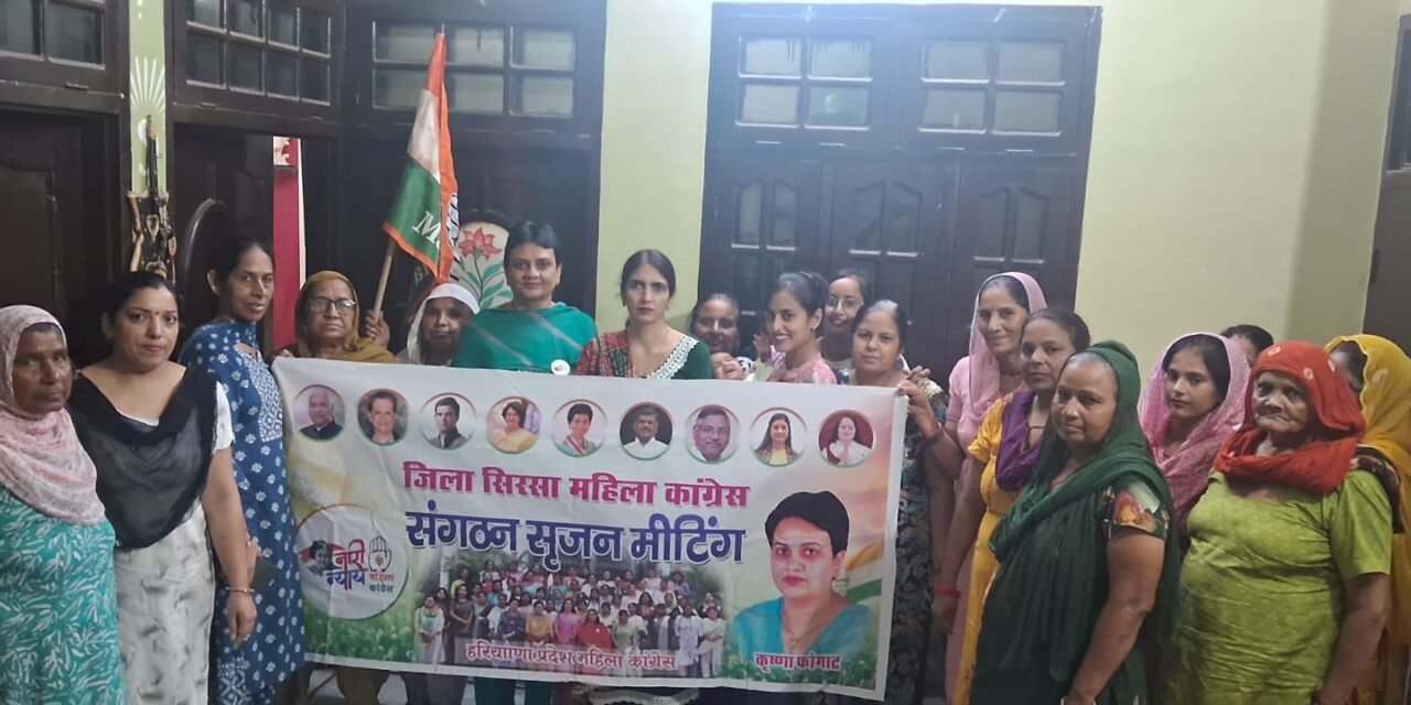 कांग्रेस में ही महिलाओं के अधिकार सुरक्षित: कृष्णा फौगाट