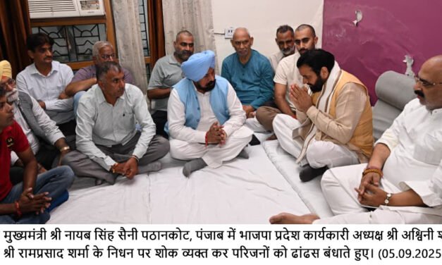 मुख्यमंत्री नायब सिंह सैनी ने अश्वनी शर्मा के भाई के निधन पर व्यक्त किया शोक