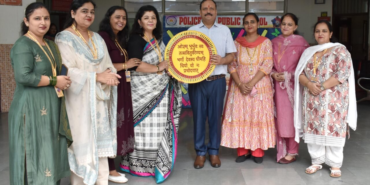 पुलिस डीएवी स्कूल में शिक्षक दिवस के उपलक्ष में डॉ. सर्वपल्ली राधाकृष्णन की शिक्षाओं को याद किया