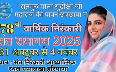 समालखा मे 78 वें वार्षिक निरंकारी संत समागम की तैयारिया शुरू- जोगिंदर सुखीजा