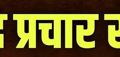 तीन दिवसीय वेद प्रचार महोत्सव का आयोजन 24 सिंतबर से किया जाएगा