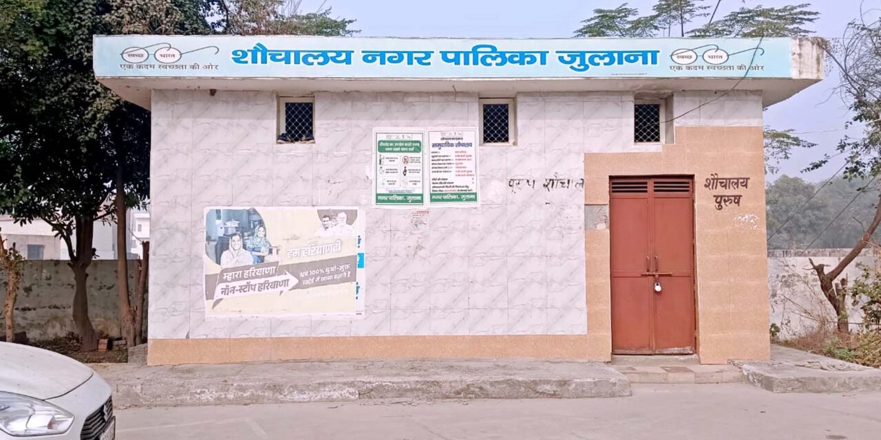 शौचालयों पर ताले से बढ़ी आमजन की परेशानी, बस स्टैंड व बाजार में हालात खराब