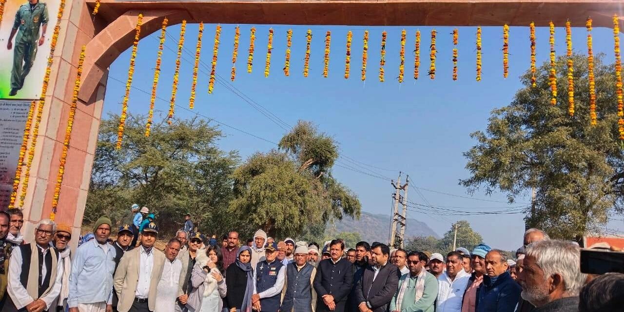 अमर बलिदानी फ्लाइट लेफ्टिनेंट सिद्धार्थ यादव की स्मृति में सिंह द्वार का लोकार्पण, विधायक डा. कृष्ण कुमार ने दी श्रद्धांजलि