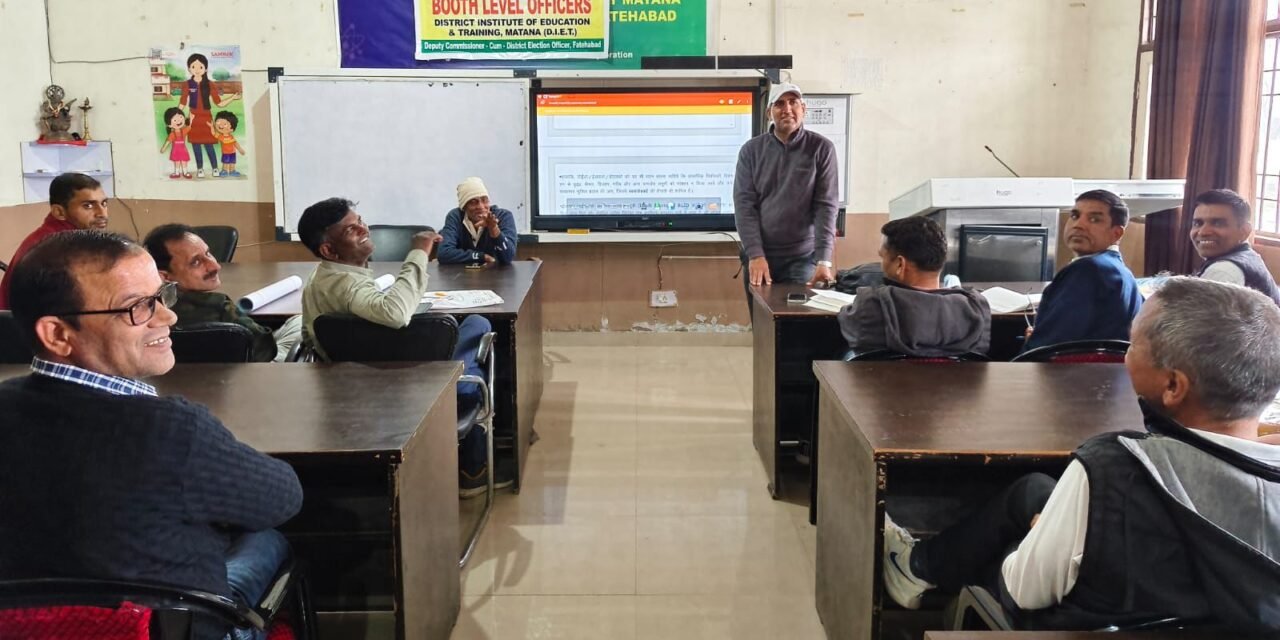 मतदाता सूची विशेष गहन पुनरीक्षण को लेकर बीएलओ व सुपरवाइजरों का प्रशिक्षण