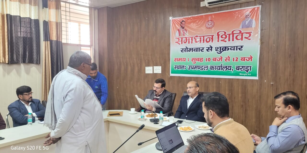 बराड़ा समाधान शिविर में एडीसी विराट ने दिए त्वरित समाधान के निर्देश